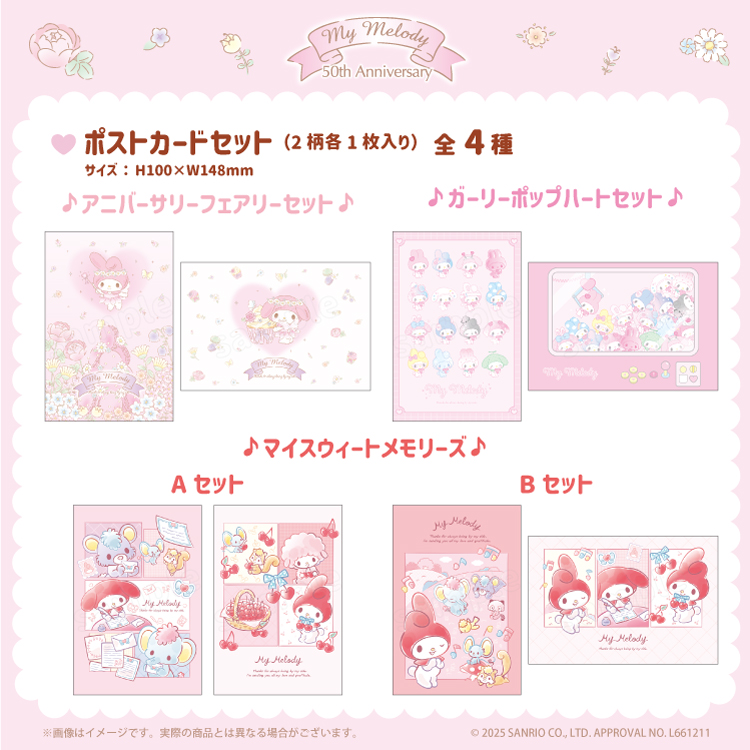 サンリオ♡マイメロディ 50周年 シリーズ 第2弾♡ ルミネエスト